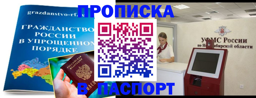 прописка от собственника в Смоленске