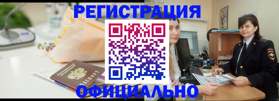 где прописаться в Смоленске
