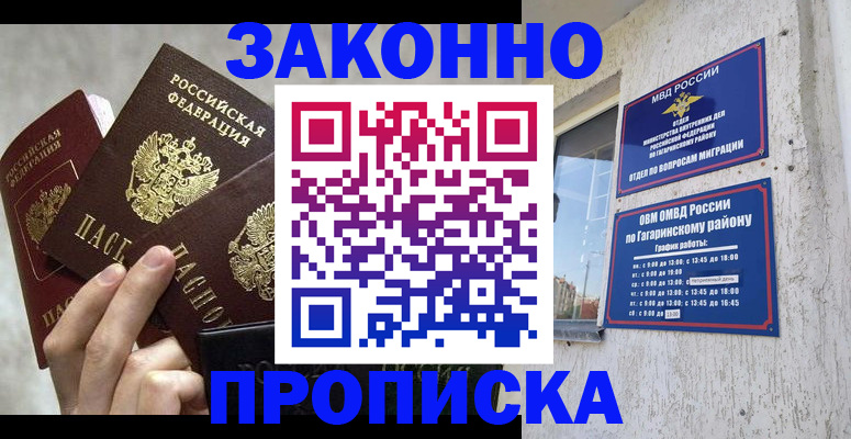 временная регистрация купить в Смоленске