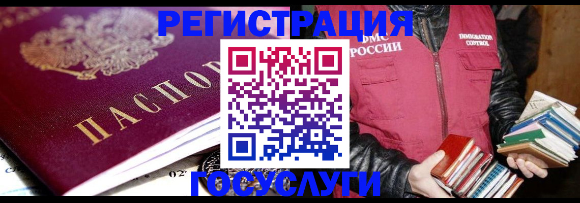 прописка штамп в Смоленске