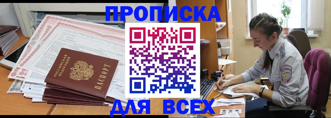 временная регистрация поиск в Смоленске