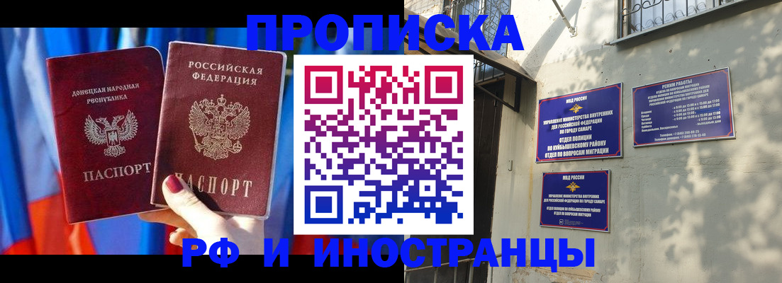 прописка 2025 в Смоленске